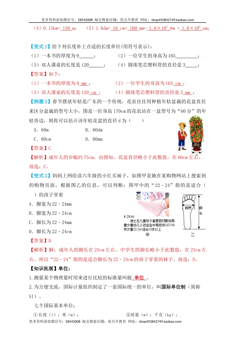 1.1 长度和时间的测量（知识点+例题）（解析版）.docx_第2页