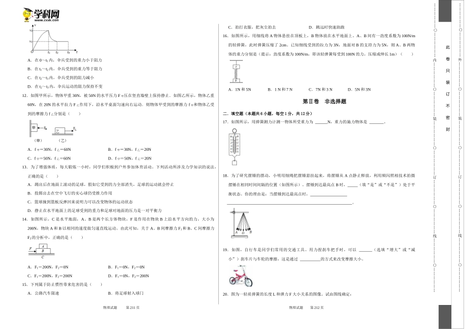 八年级下册物理第一次月考模拟测试04（考试版）.docx_第2页