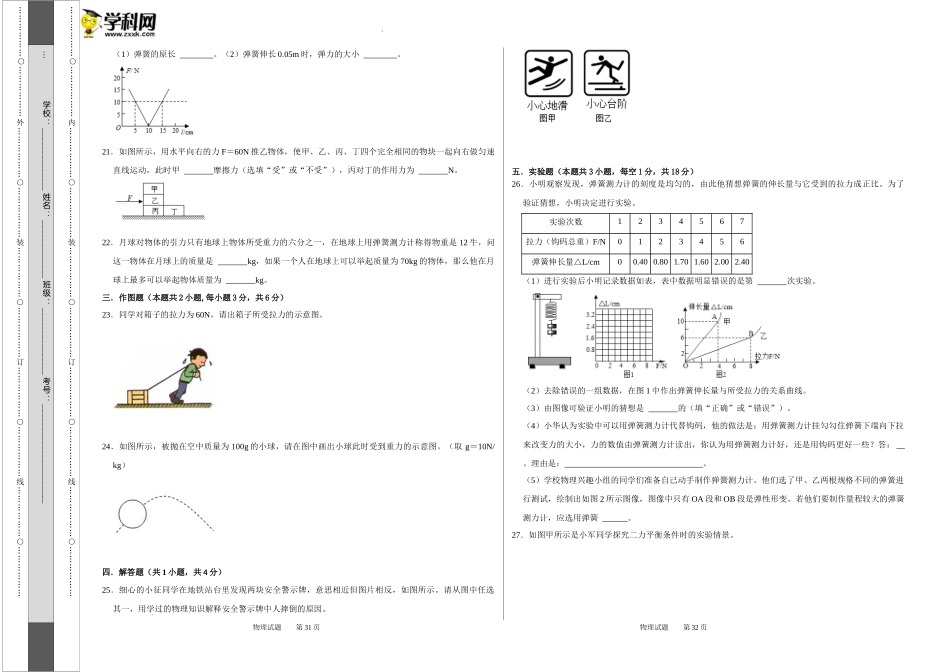 八年级下册物理第一次月考模拟测试04（考试版）.docx_第3页