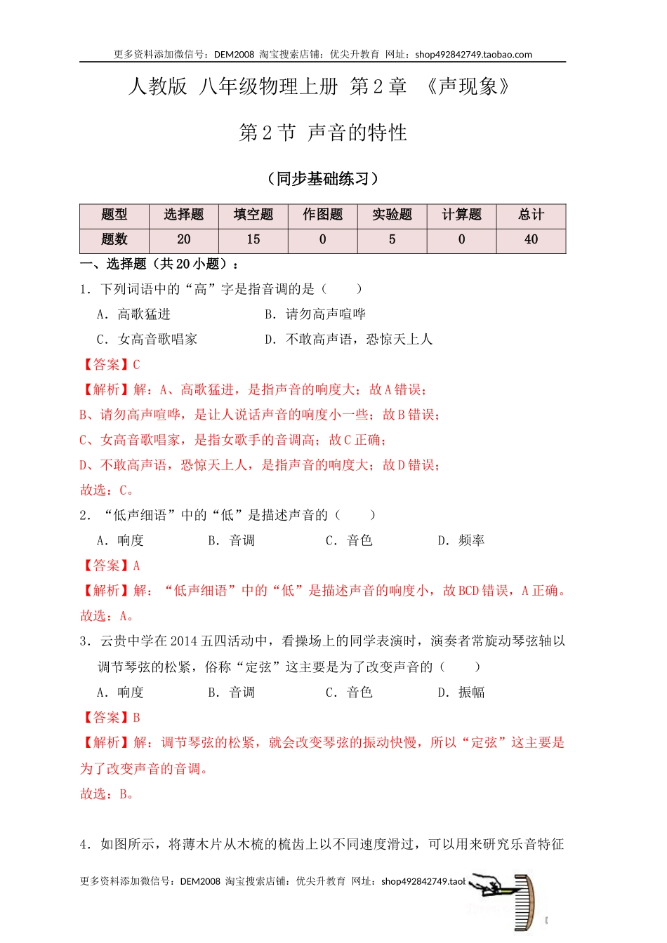 2.2声音的特性（同步练习）（解析版）.docx_第1页