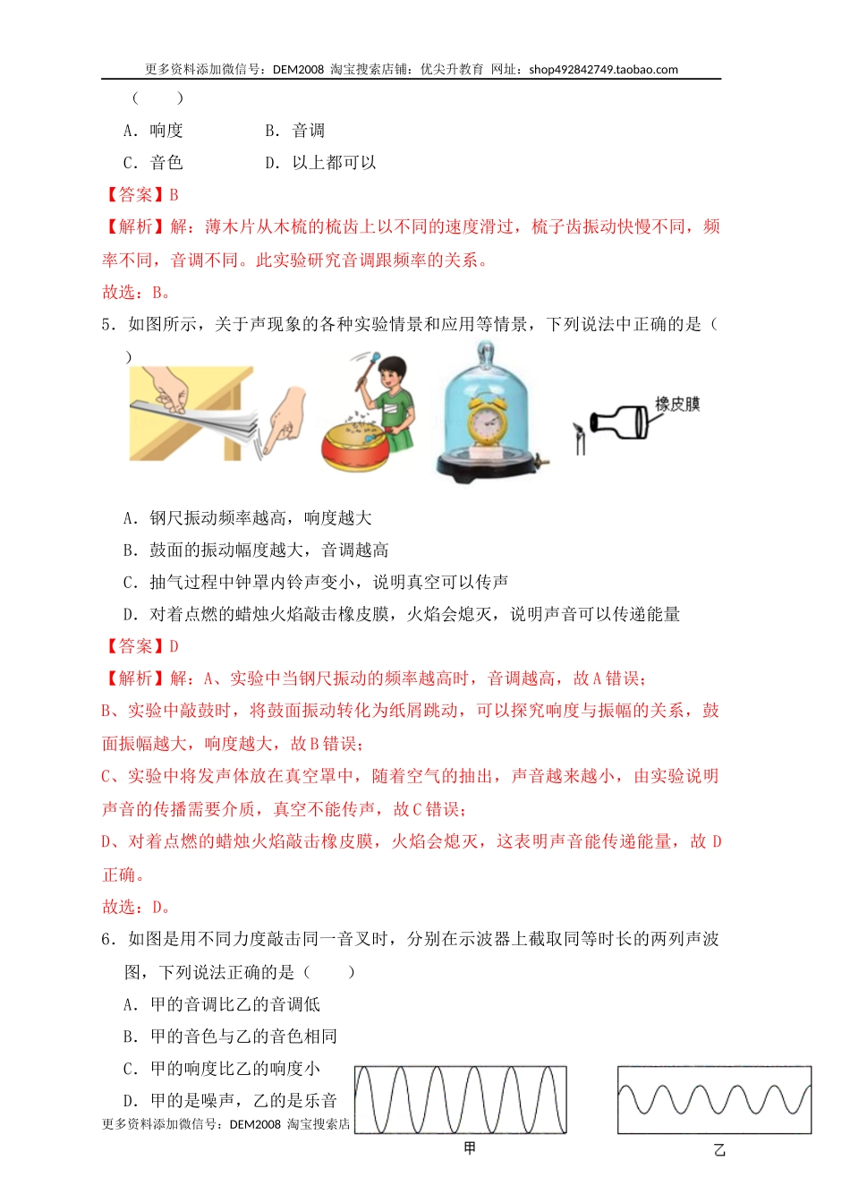 2.2声音的特性（同步练习）（解析版）.docx_第2页