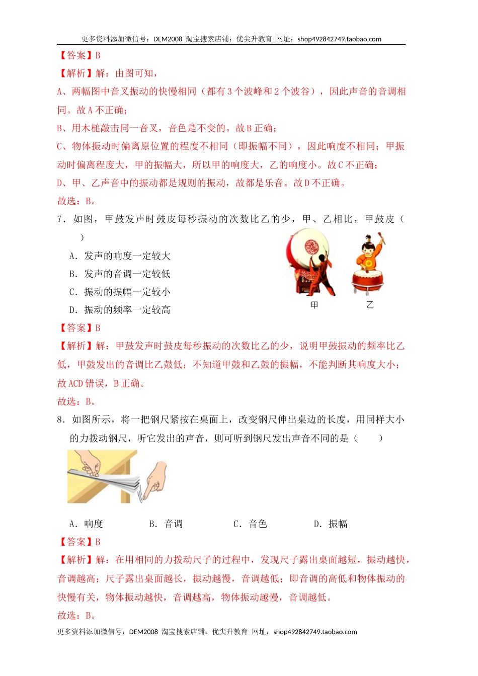 2.2声音的特性（同步练习）（解析版）.docx_第3页