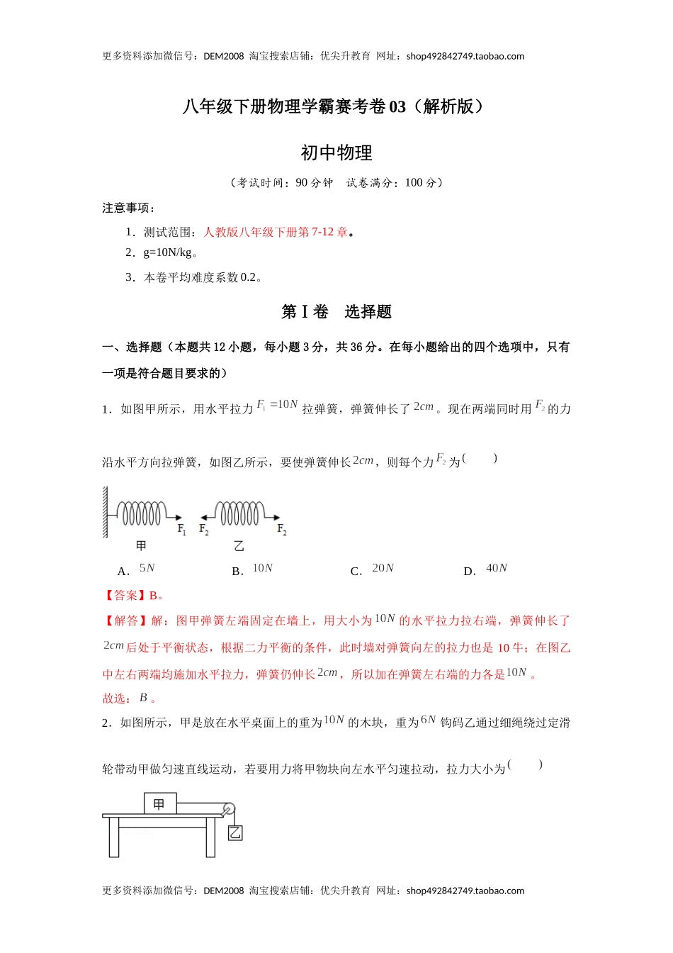 八年级下册物理学霸赛考卷03（解析版）.docx_第1页