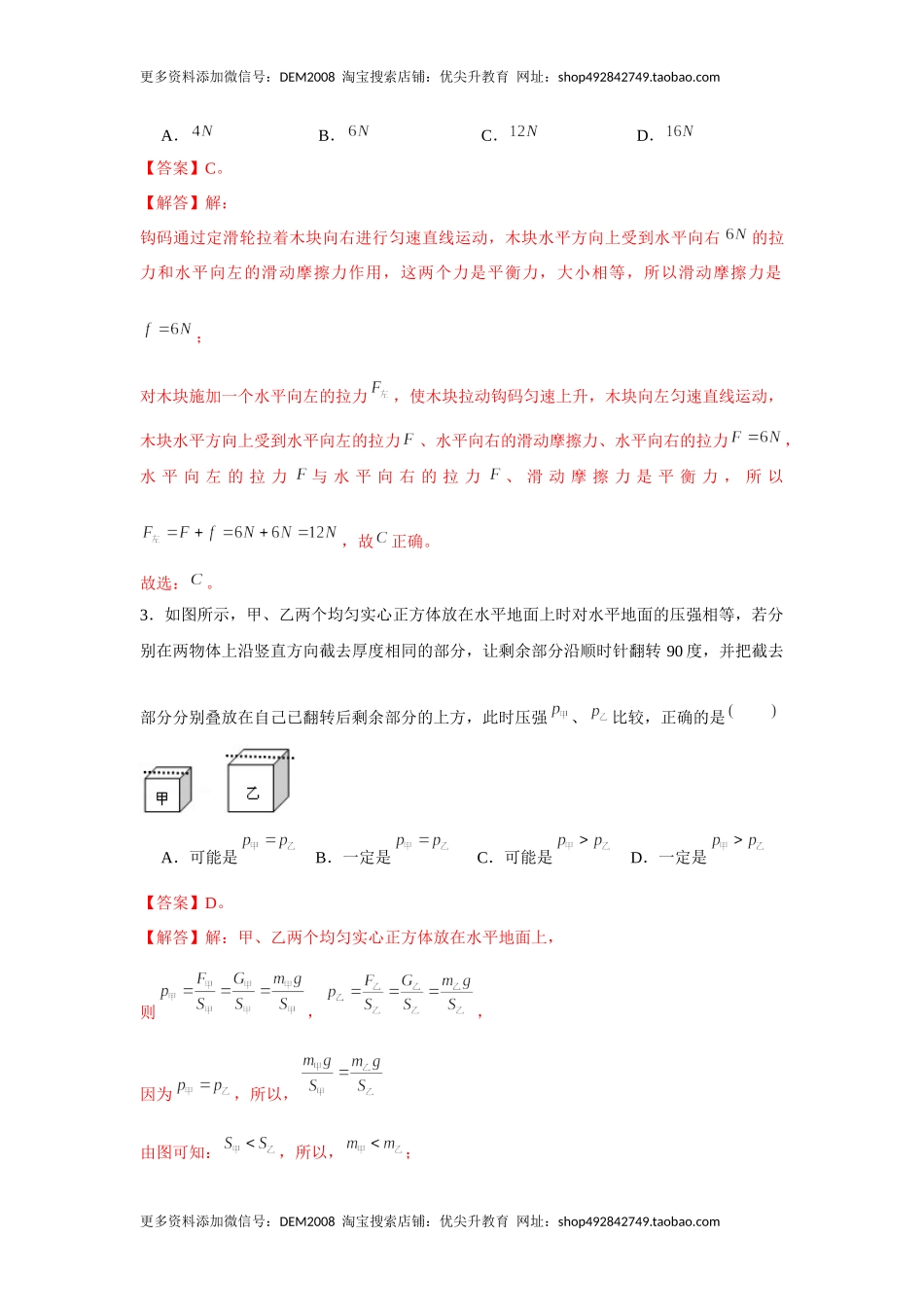 八年级下册物理学霸赛考卷03（解析版）.docx_第2页