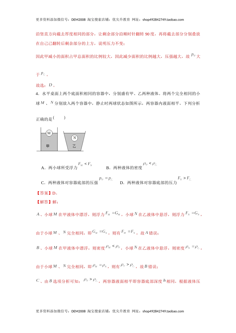 八年级下册物理学霸赛考卷03（解析版）.docx_第3页