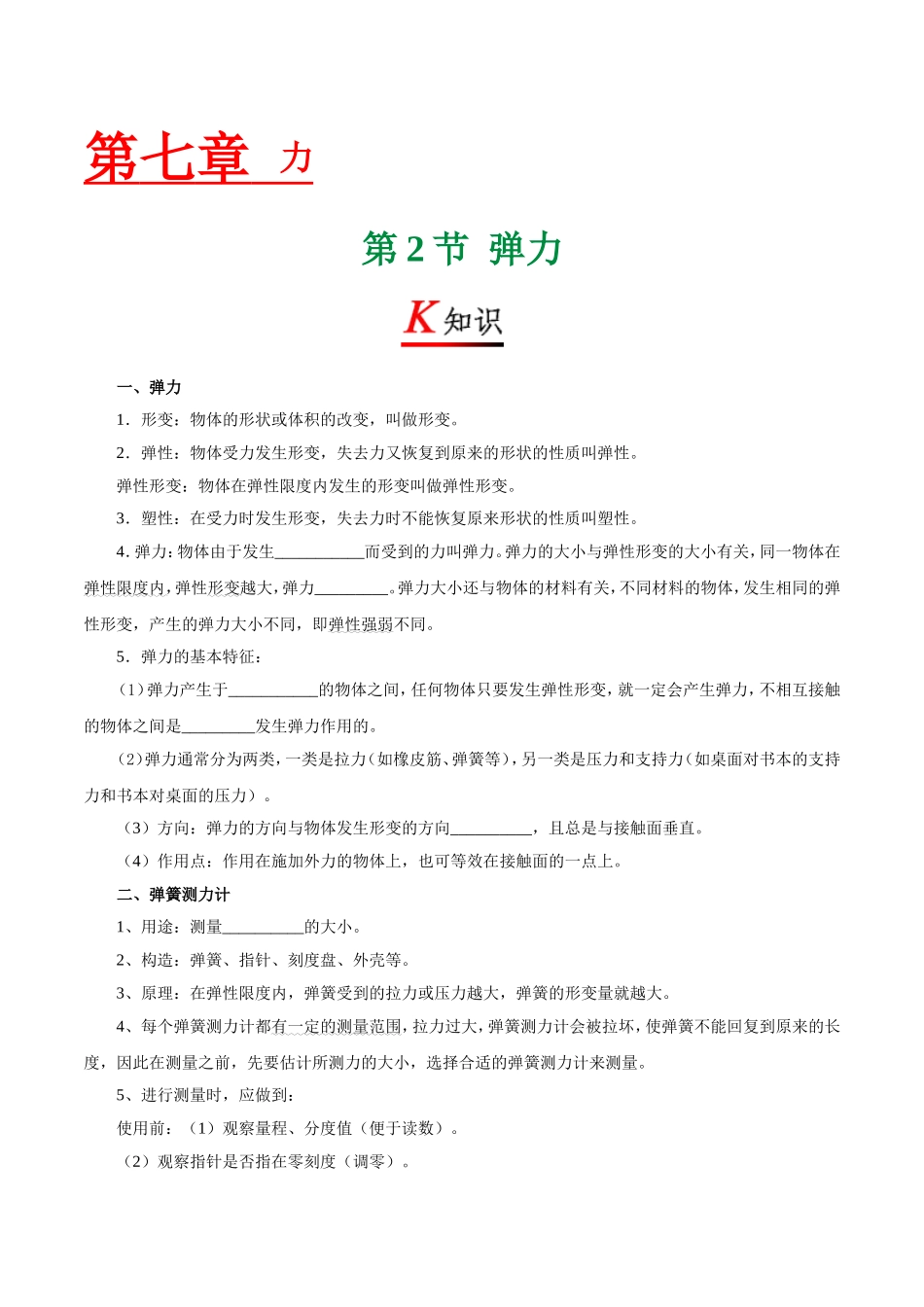 专题7.2 弹力--八年级物理人教版（下册）.doc_第1页