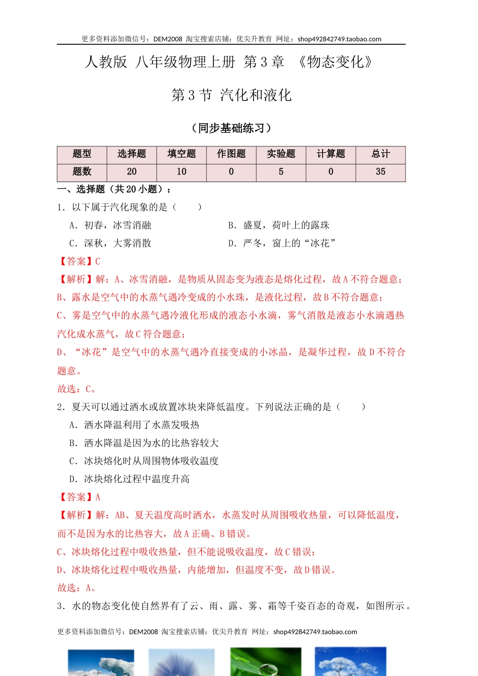 3.3汽化和液化（同步练习）（解析版）.docx_第1页