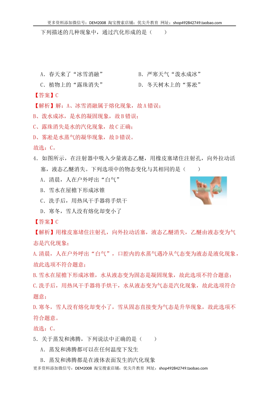 3.3汽化和液化（同步练习）（解析版）.docx_第2页