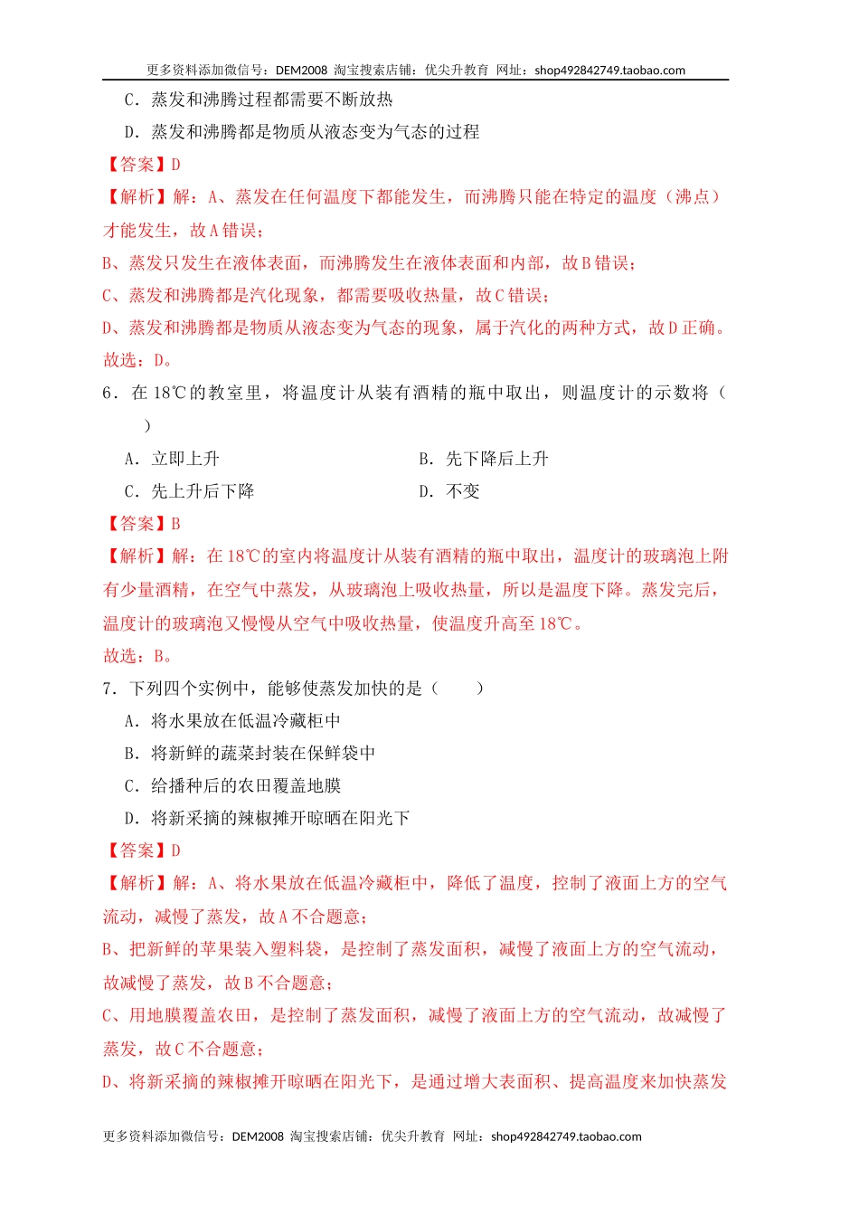 3.3汽化和液化（同步练习）（解析版）.docx_第3页