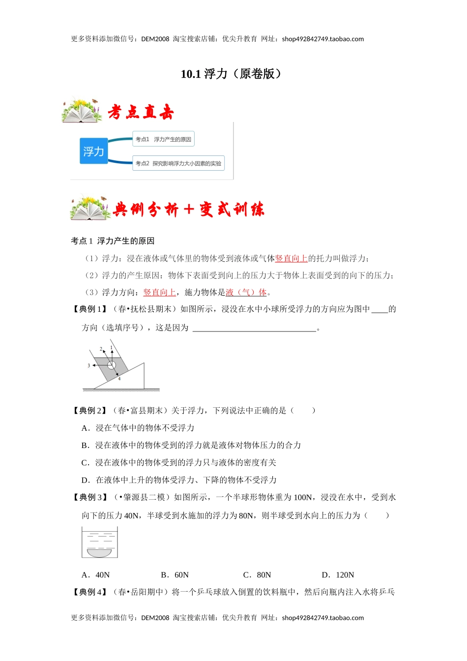 10.1 浮力（原卷版）.docx_第1页