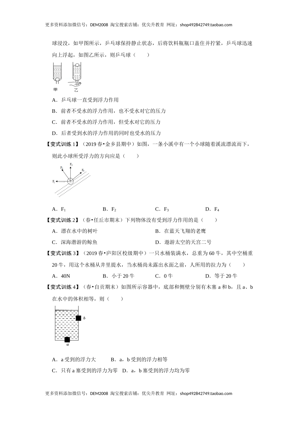 10.1 浮力（原卷版）.docx_第2页
