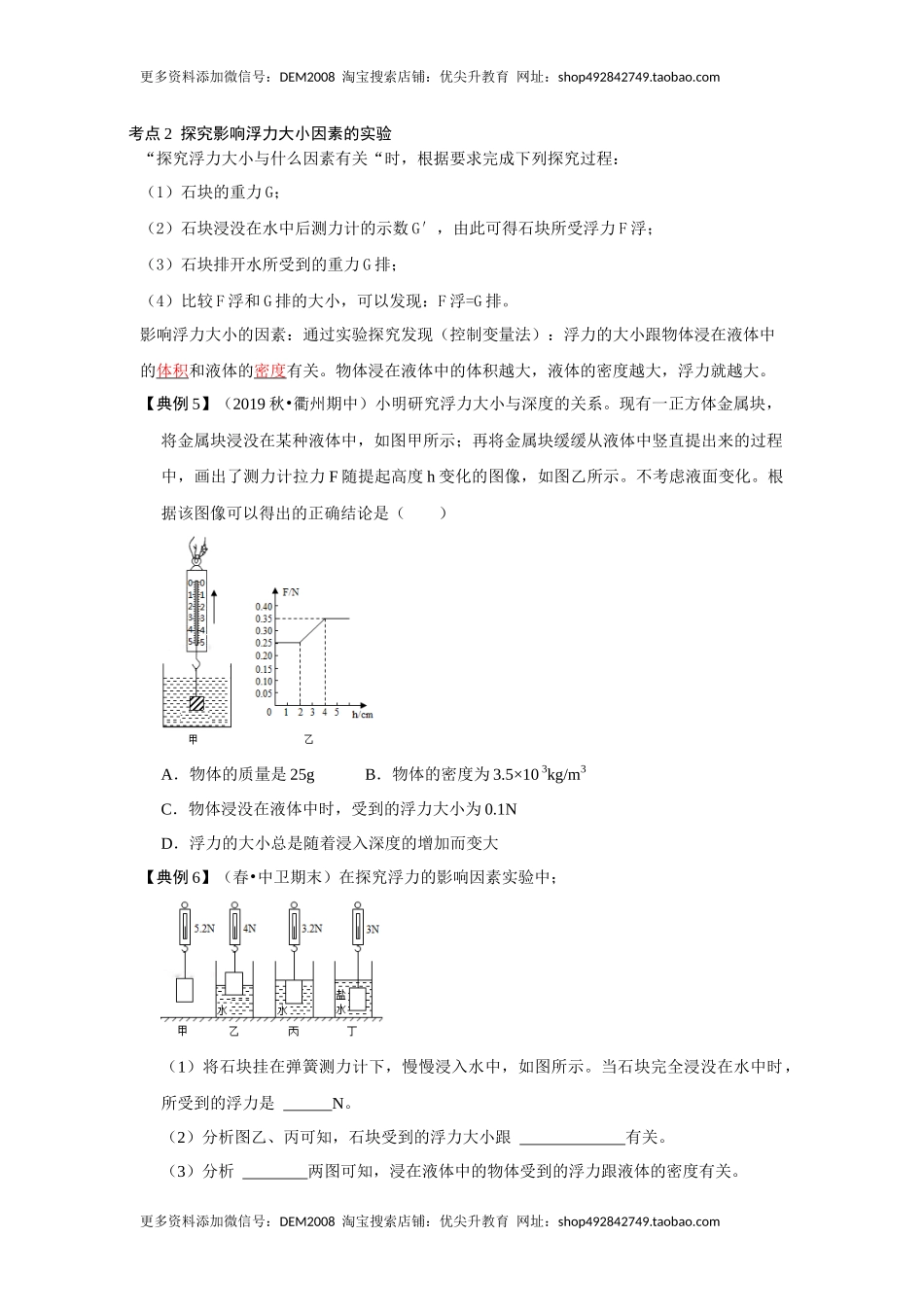 10.1 浮力（原卷版）.docx_第3页