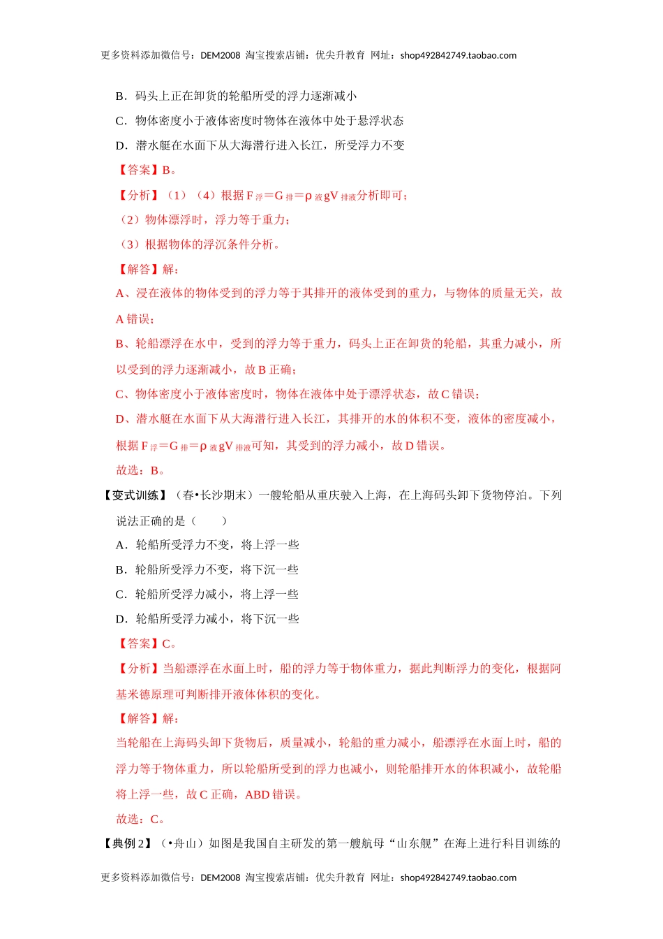 专题03浮力的现象和应用（解析版）.docx_第2页