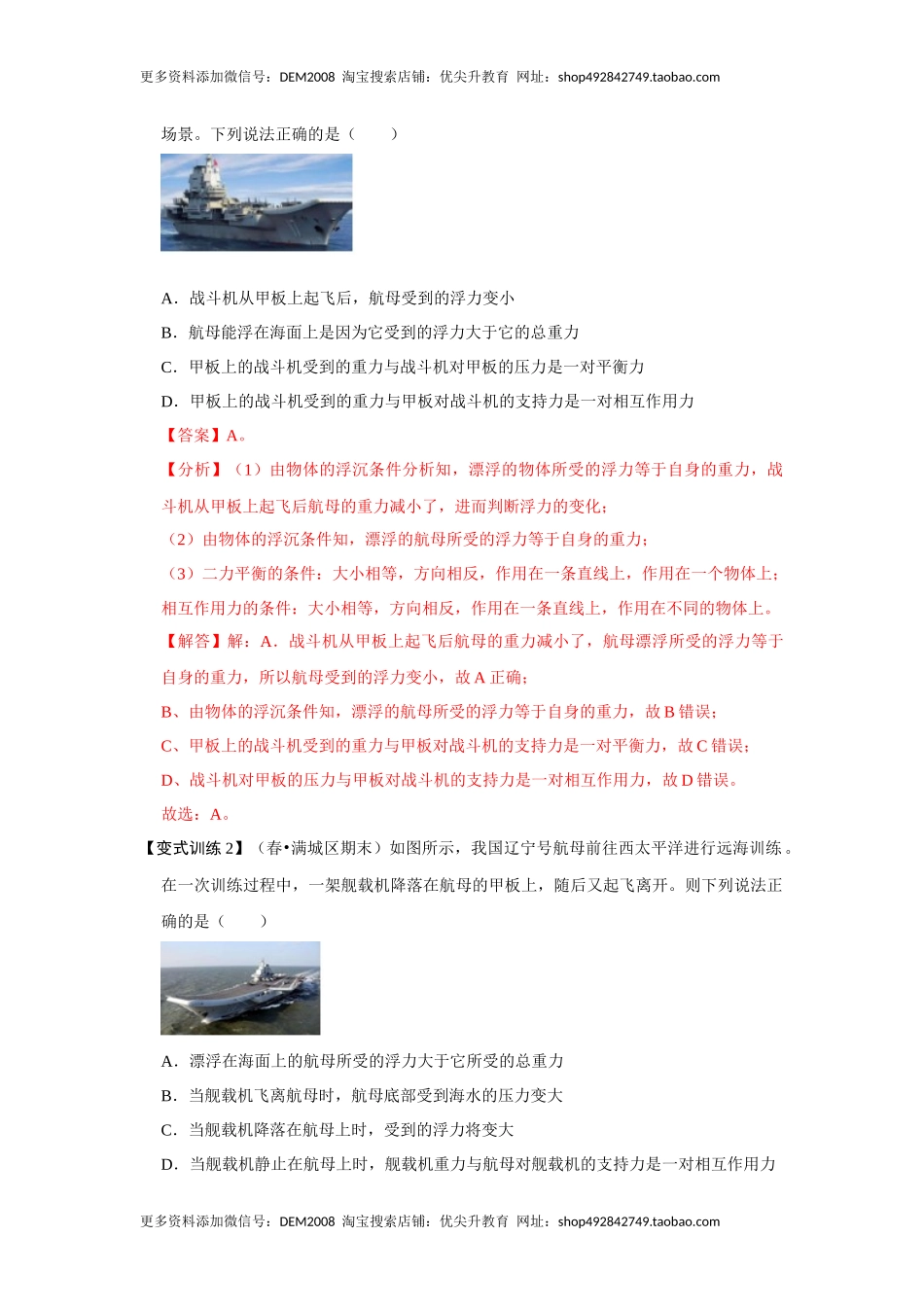 专题03浮力的现象和应用（解析版）.docx_第3页