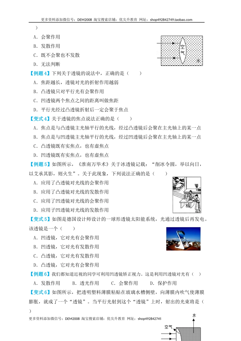 5.1透镜（知识点+例题）(原卷版).docx_第3页