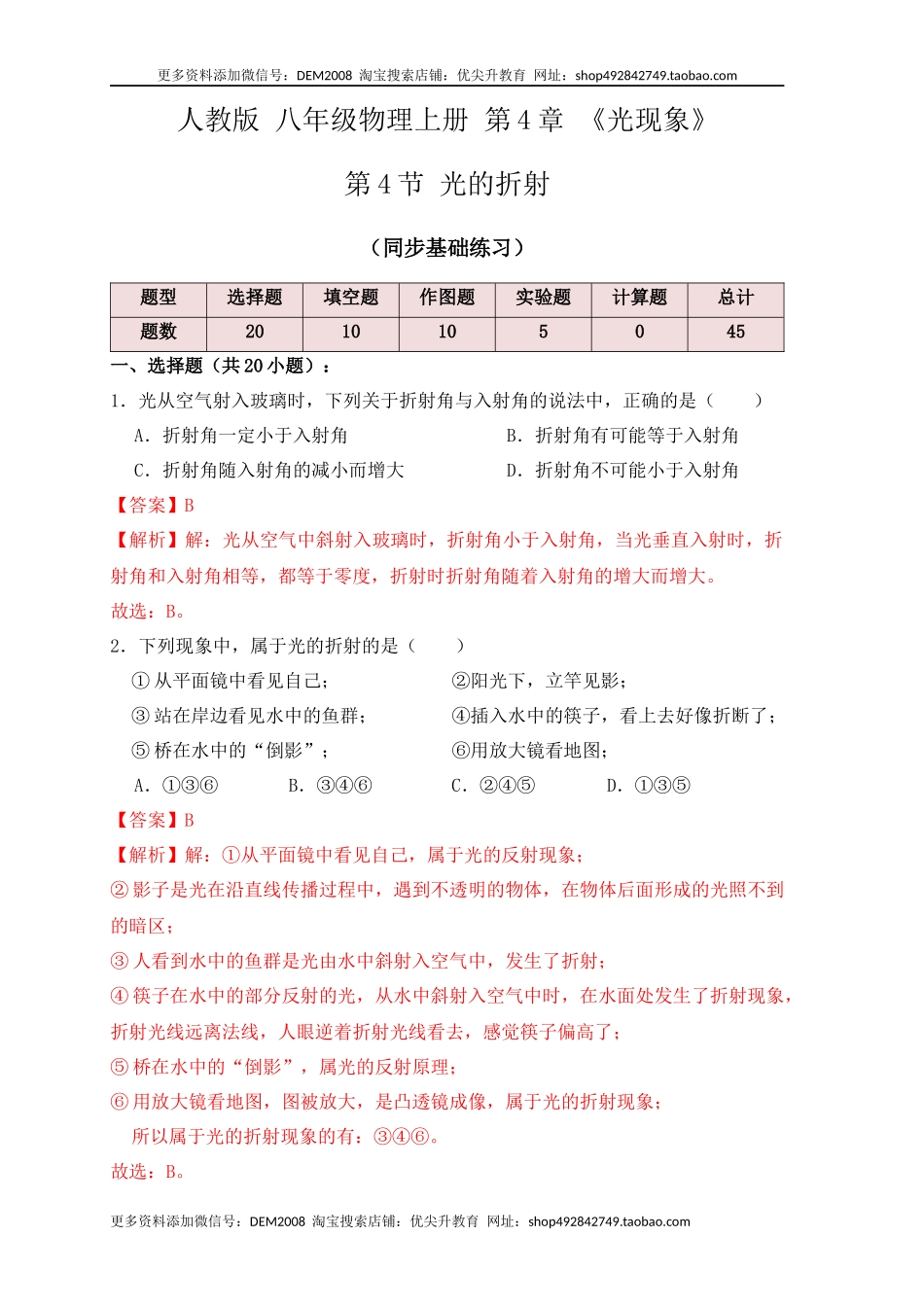 4.4光的折射（同步练习）（解析版）.docx_第1页