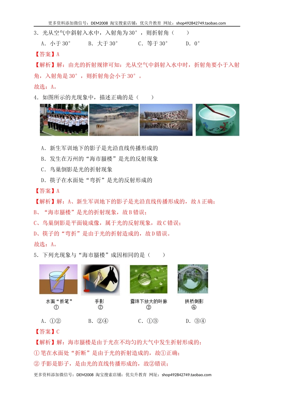 4.4光的折射（同步练习）（解析版）.docx_第2页