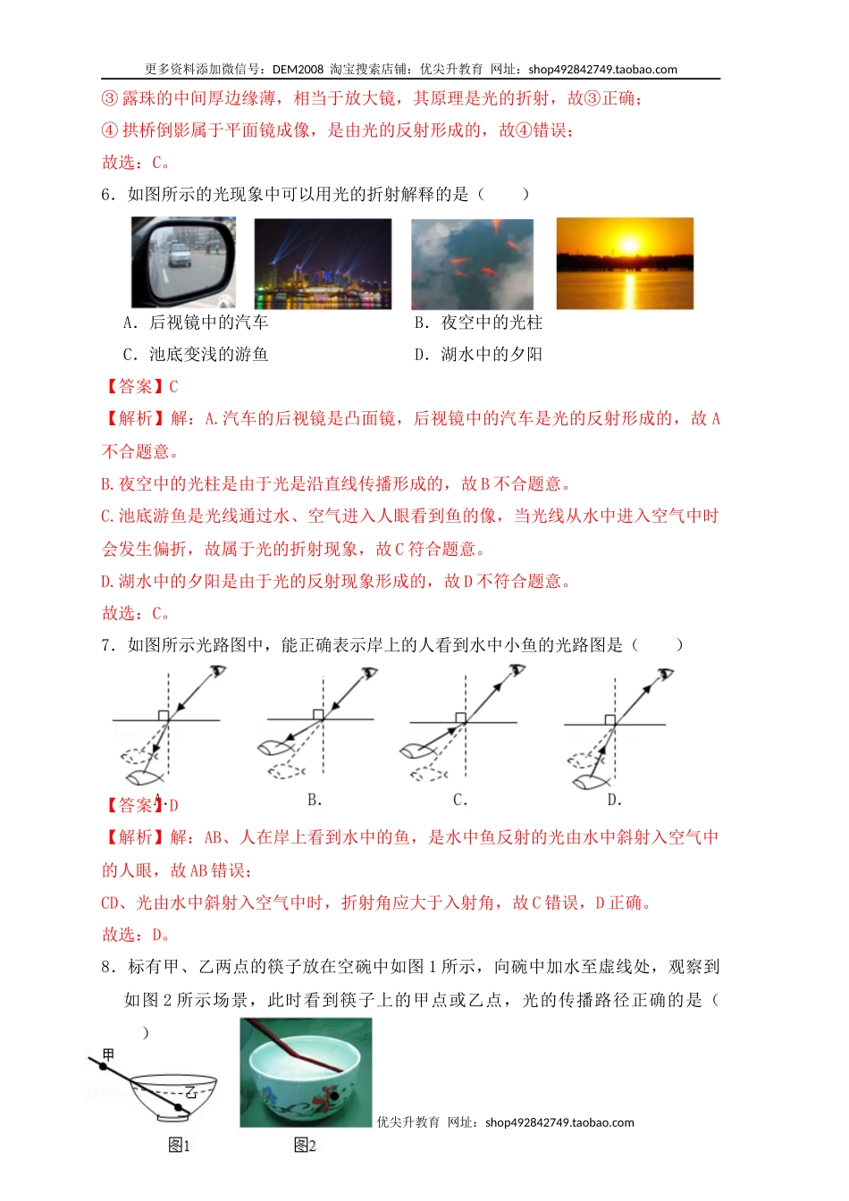 4.4光的折射（同步练习）（解析版）.docx_第3页