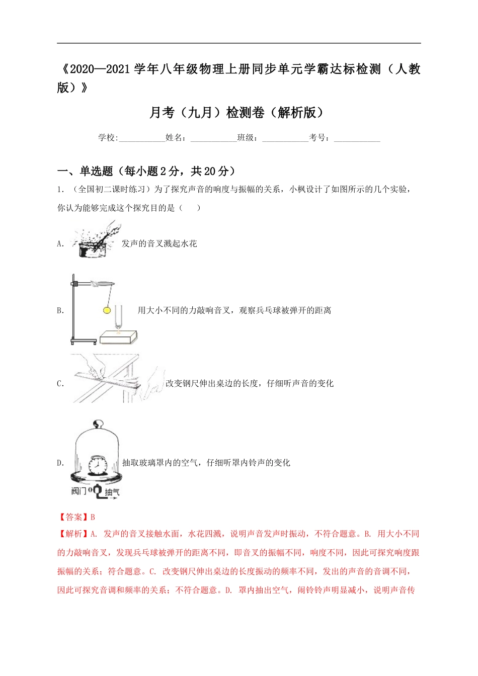 月考检测卷（九月）（解析版）.doc_第1页