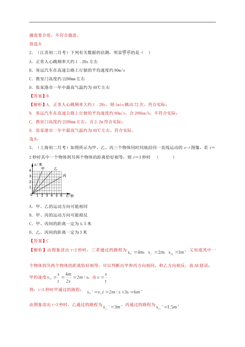 月考检测卷（九月）（解析版）.doc_第2页