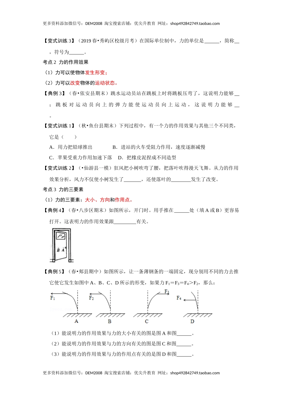 7.1 力（原卷版）.docx_第2页