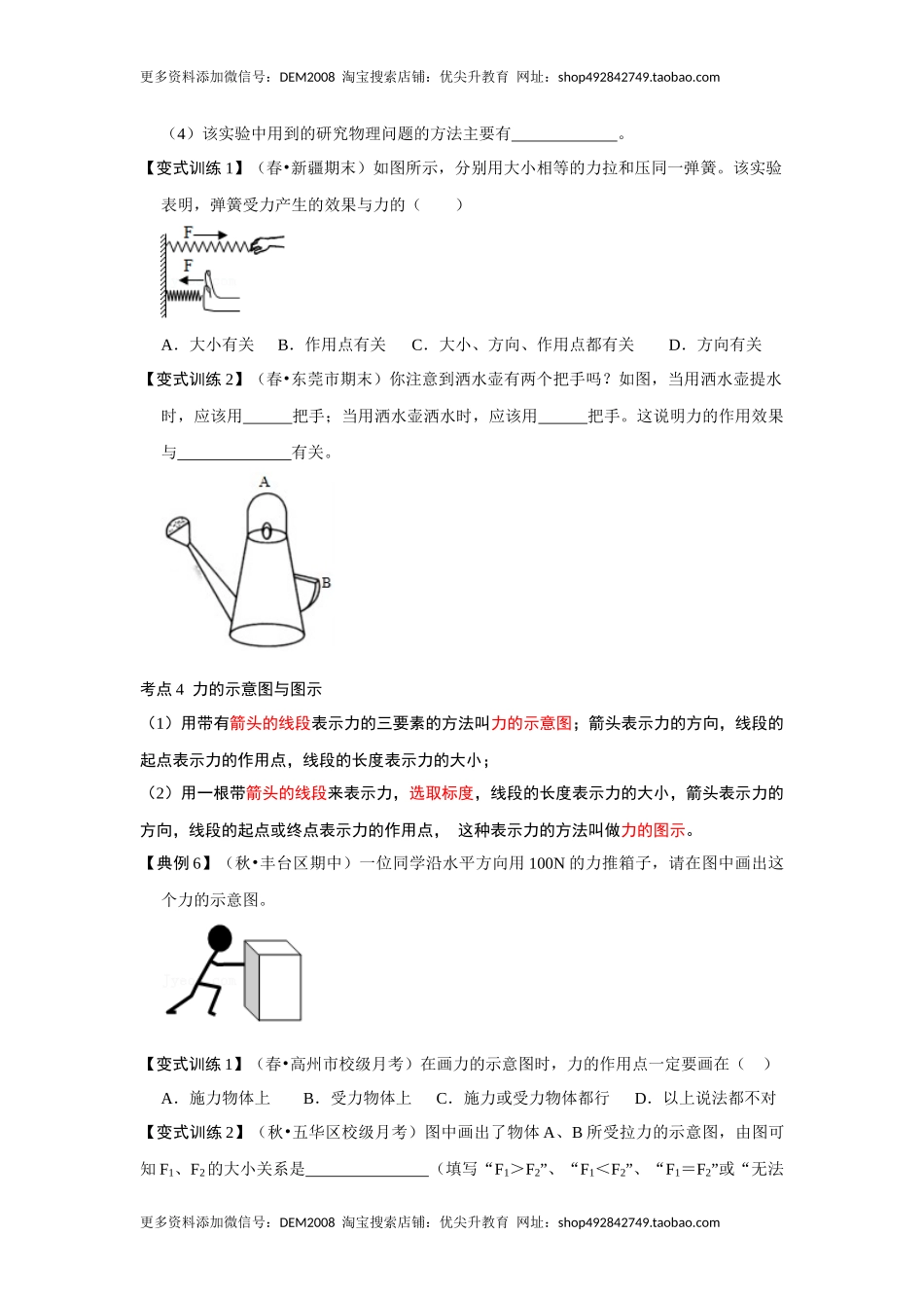 7.1 力（原卷版）.docx_第3页