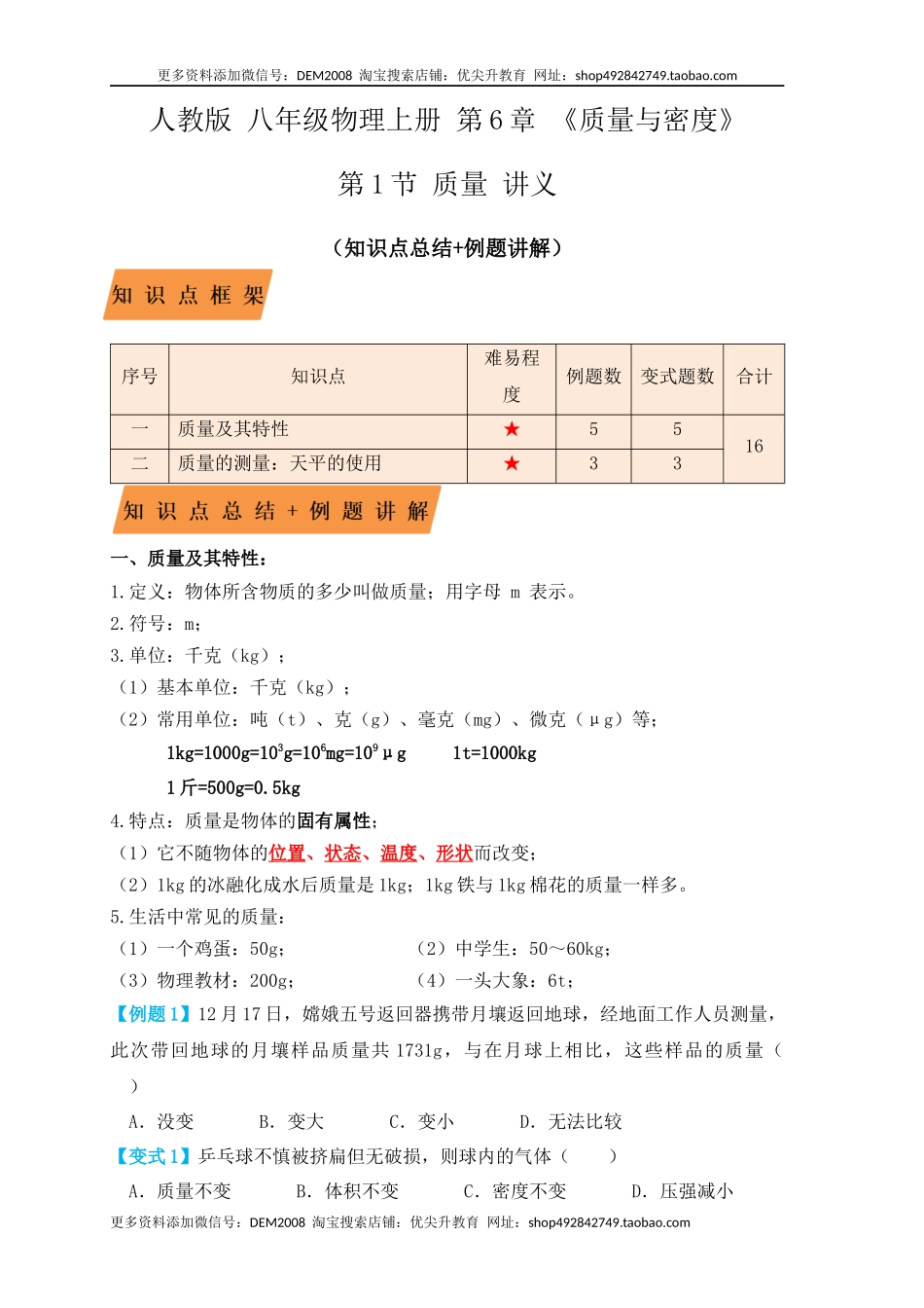 6.1 质量（知识点+例题）（原卷版）.docx_第1页