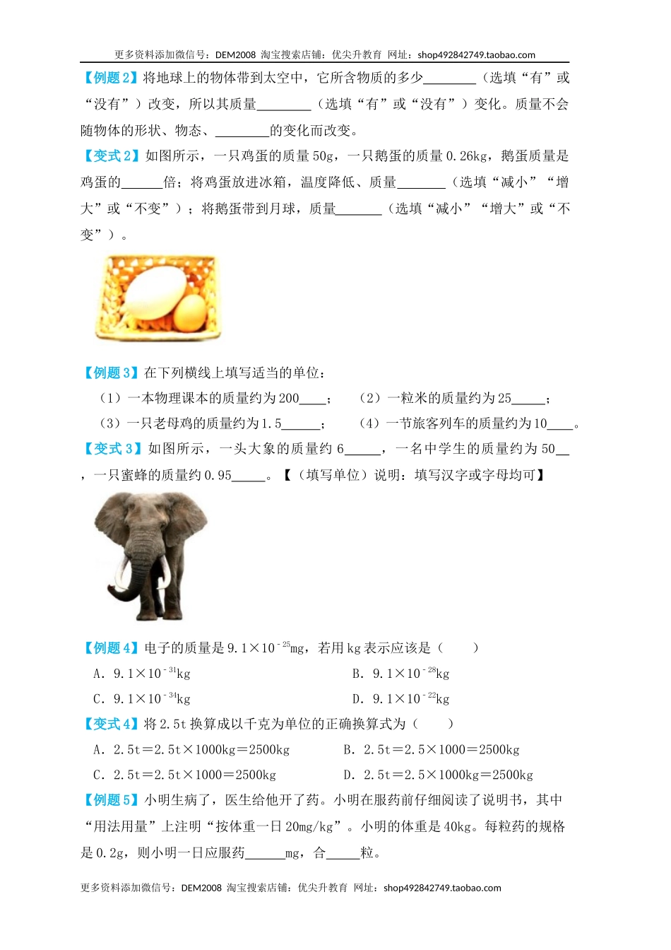 6.1 质量（知识点+例题）（原卷版）.docx_第2页