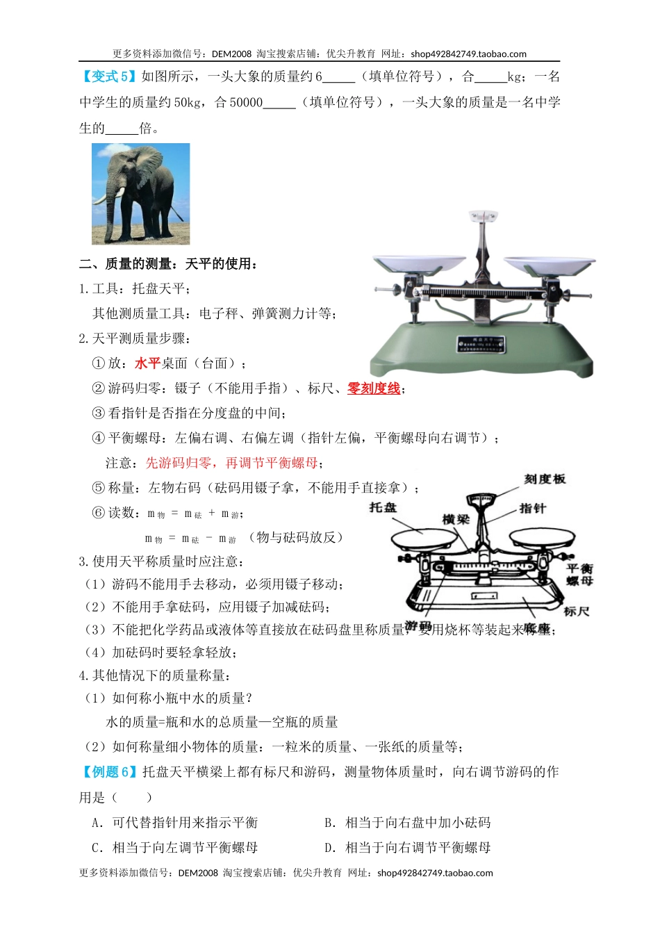 6.1 质量（知识点+例题）（原卷版）.docx_第3页