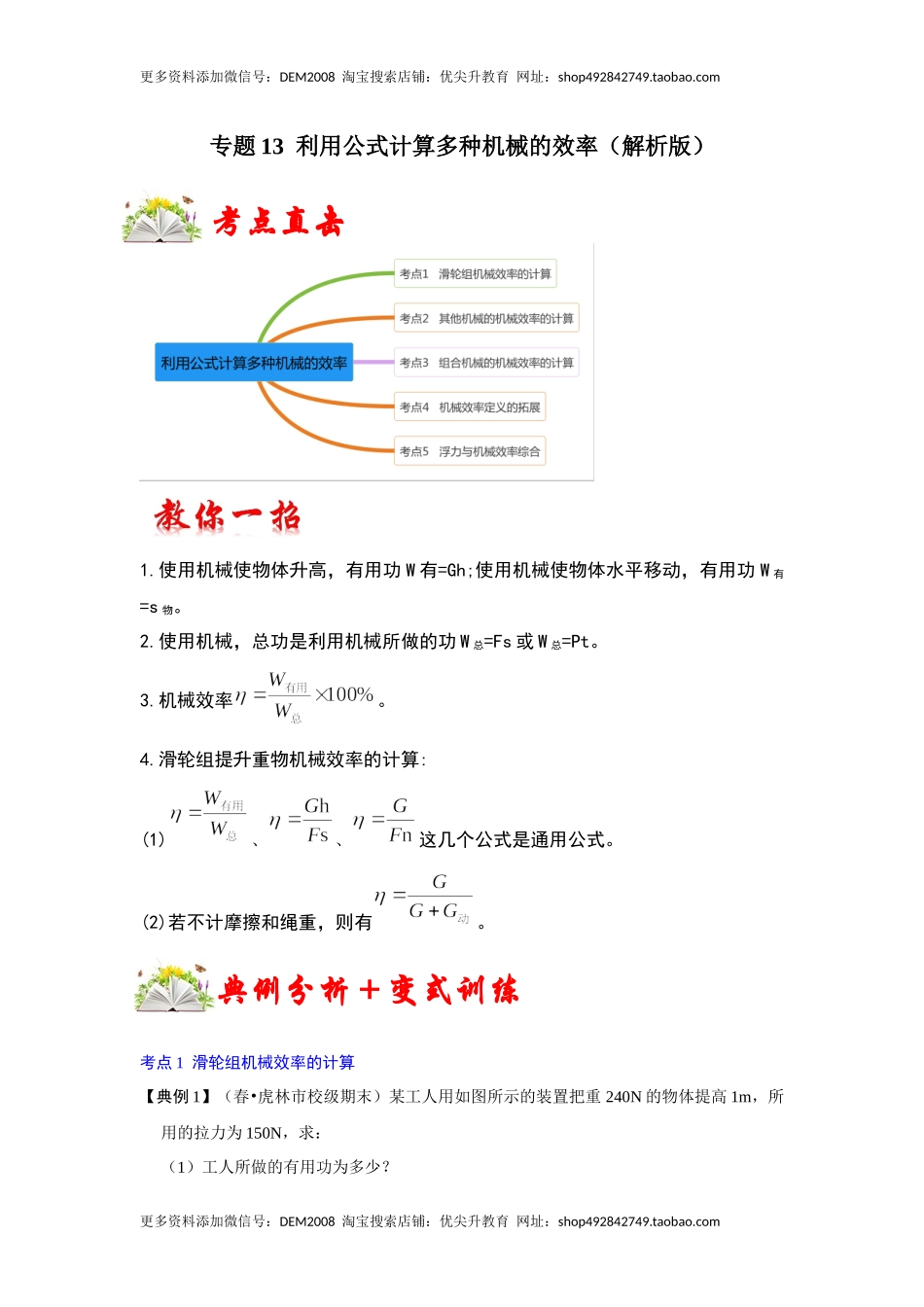 专题13利用公式计算多种机械的效率（解析版）.docx_第1页