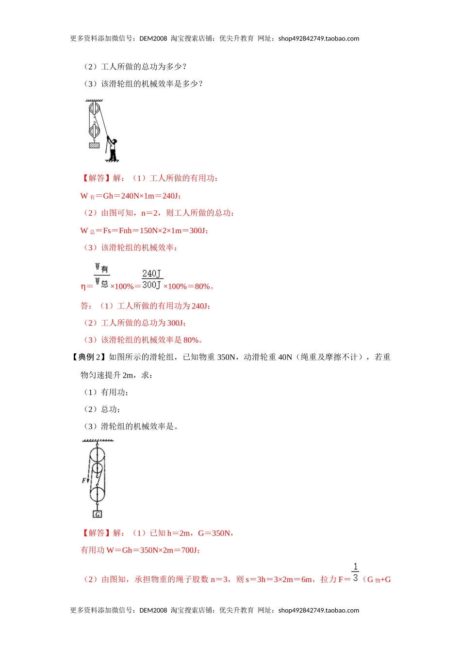 专题13利用公式计算多种机械的效率（解析版）.docx_第2页