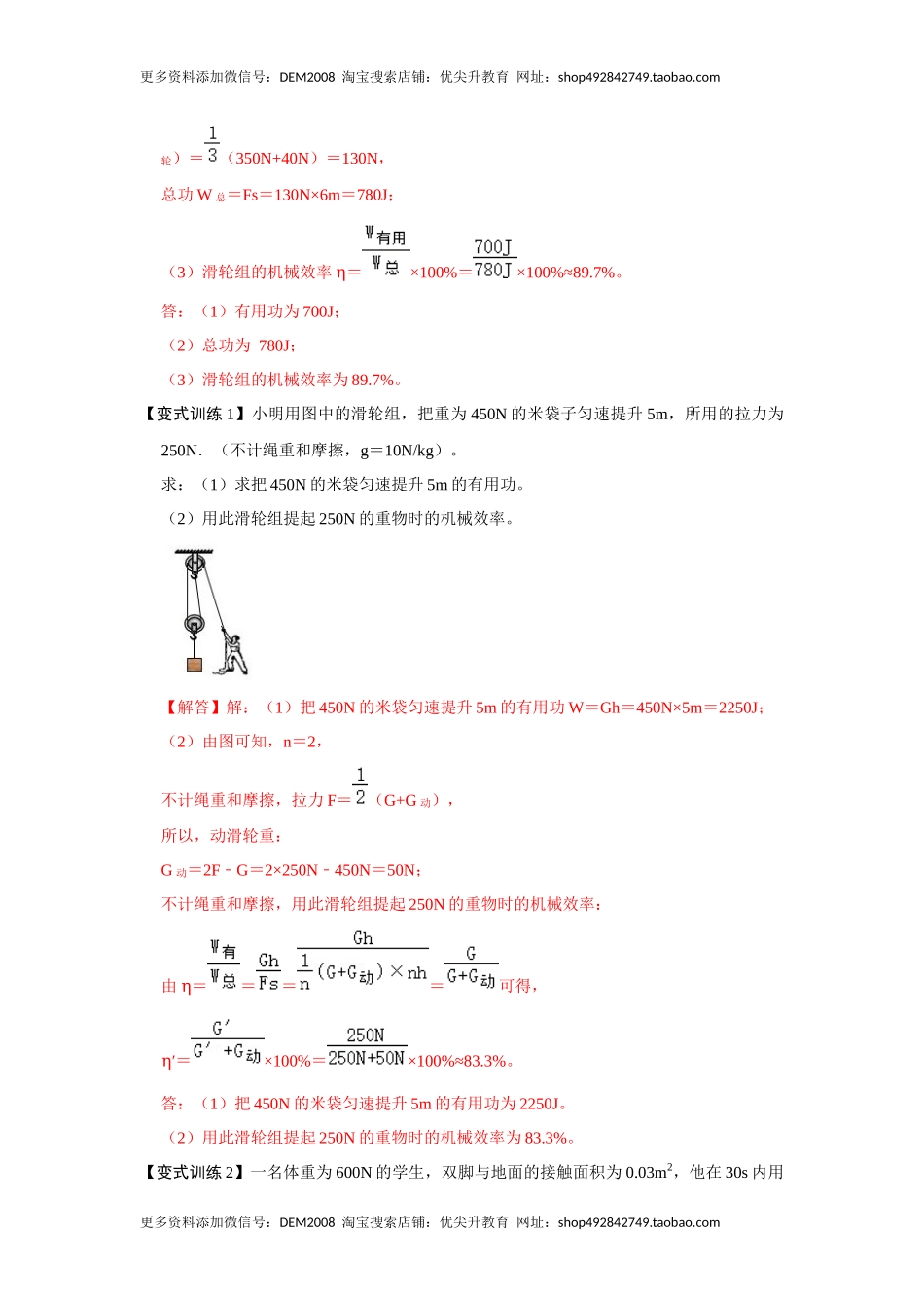 专题13利用公式计算多种机械的效率（解析版）.docx_第3页