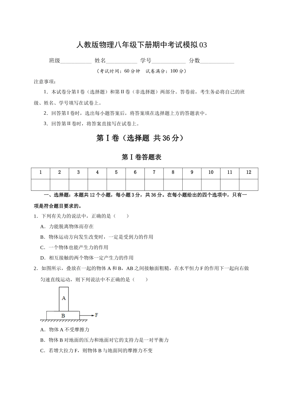 期中考试模拟03.docx_第1页