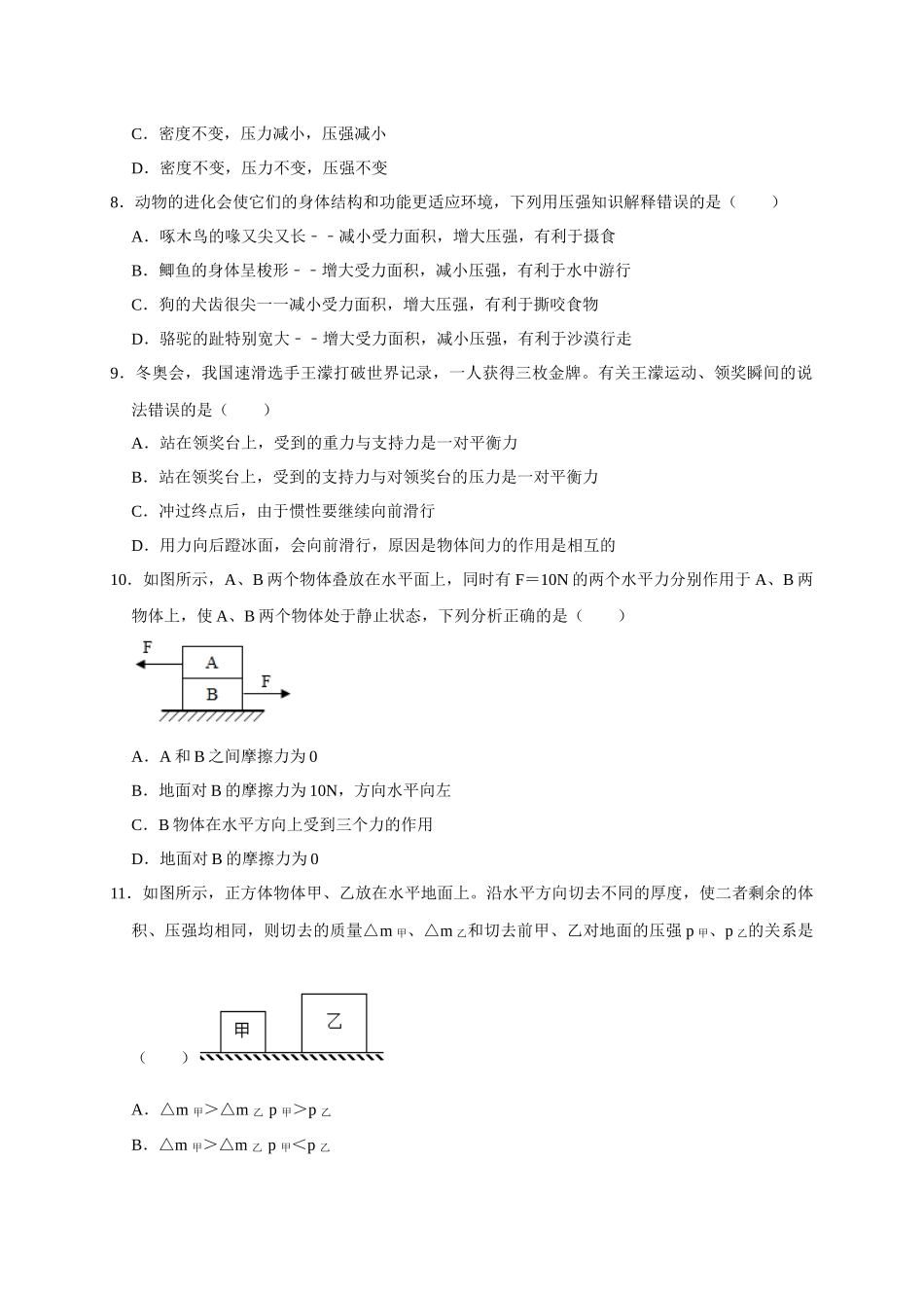 期中考试模拟03.docx_第3页