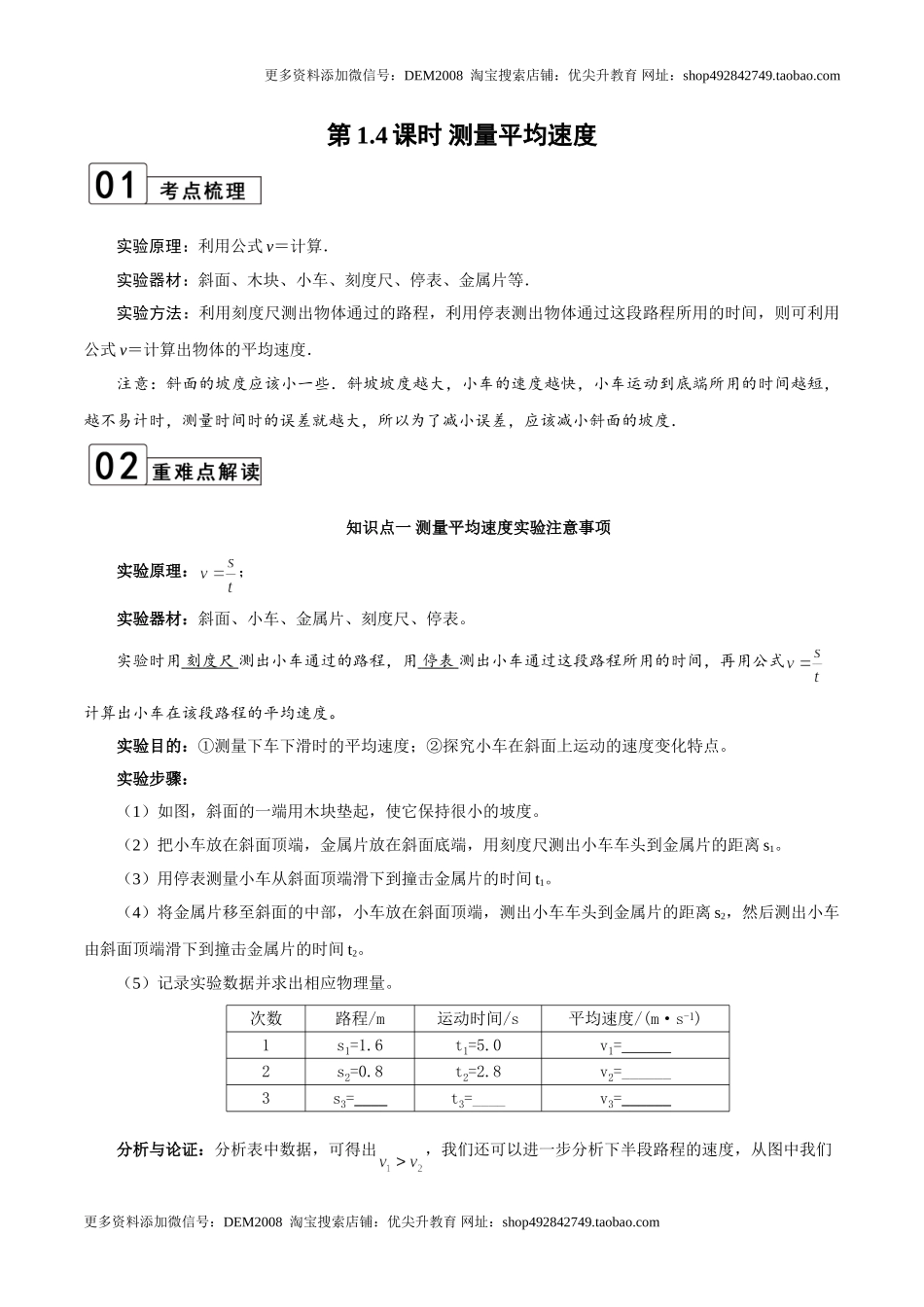 第1.4课时 测量平均速度（原卷版）.doc_第1页