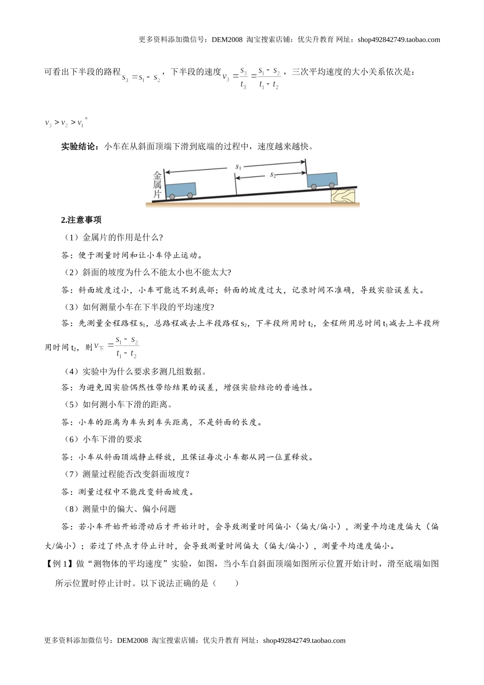 第1.4课时 测量平均速度（原卷版）.doc_第2页