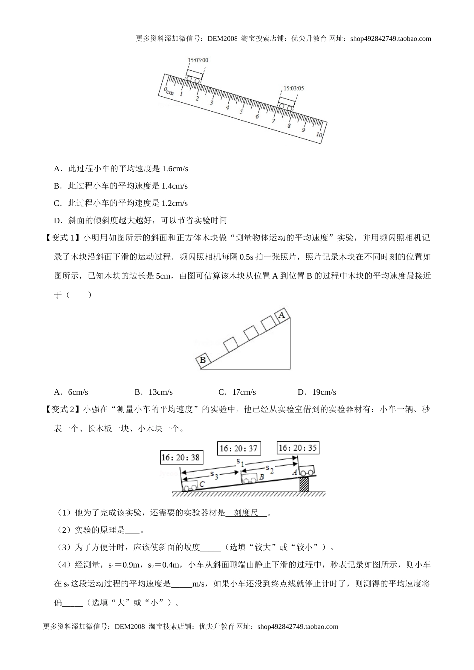 第1.4课时 测量平均速度（原卷版）.doc_第3页