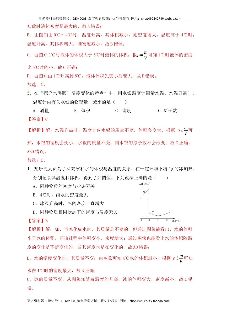 6.4 密度与社会生活（同步练习）（解析版）.docx_第2页