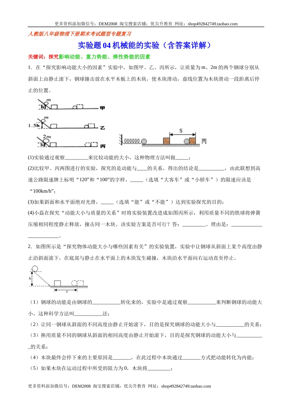 实验题04机械能的实验（含答案详解）.docx_第1页