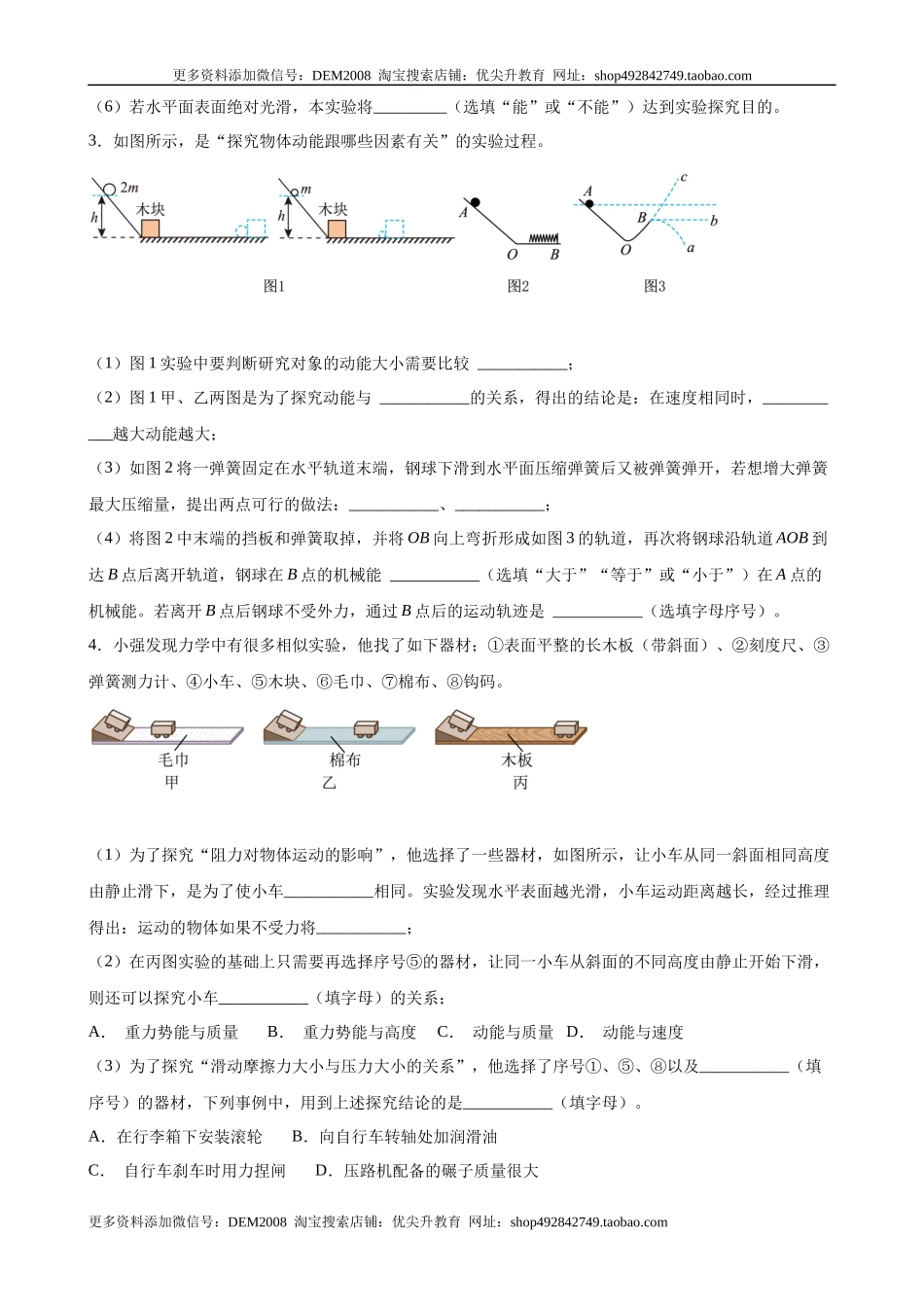 实验题04机械能的实验（含答案详解）.docx_第2页