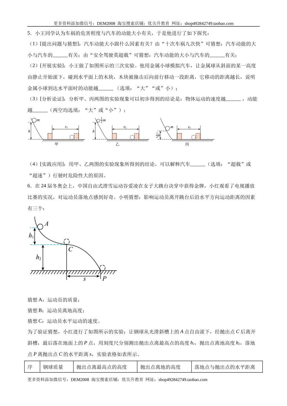 实验题04机械能的实验（含答案详解）.docx_第3页