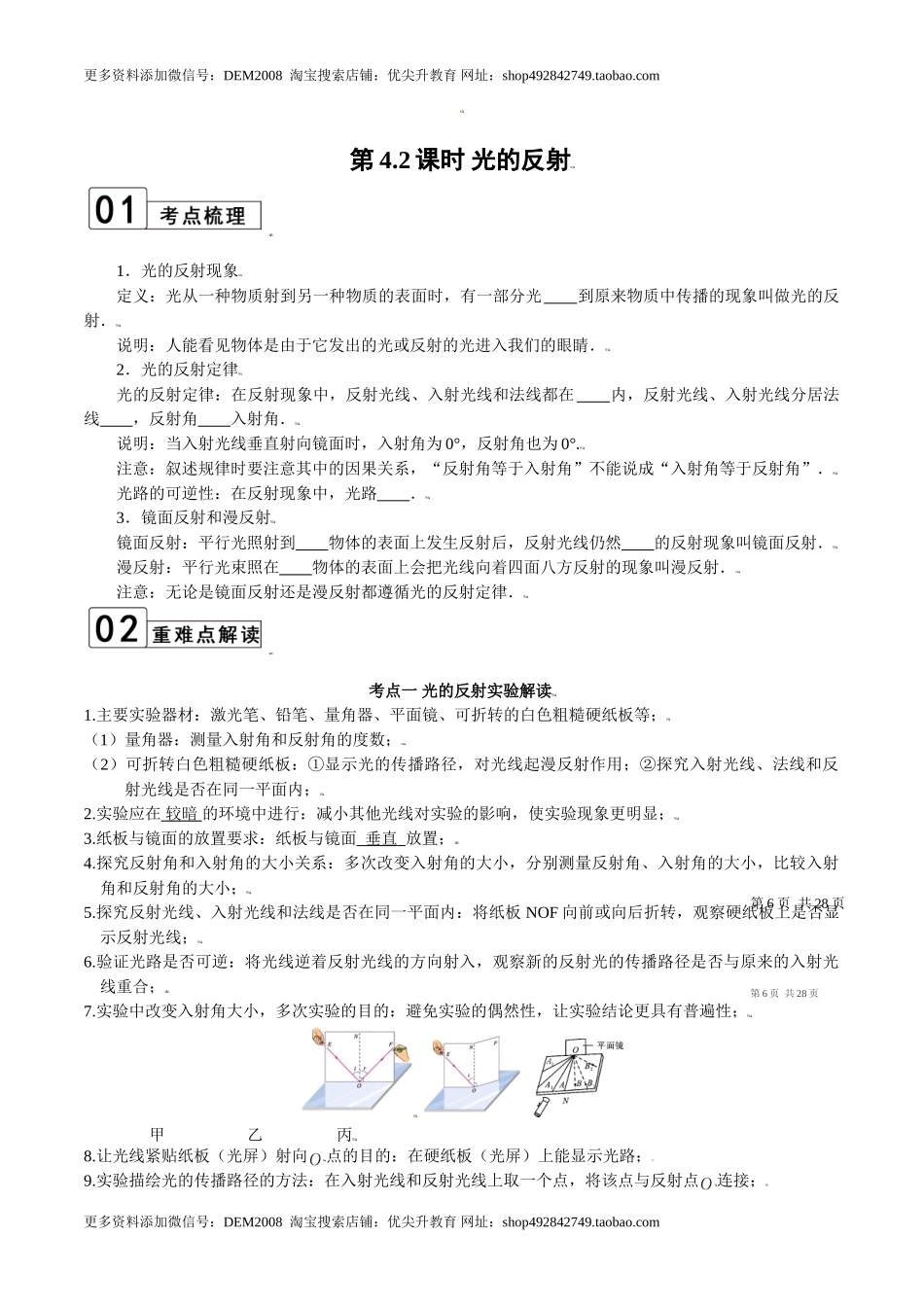 第4.2课时 光的反射（原卷版）.doc_第1页