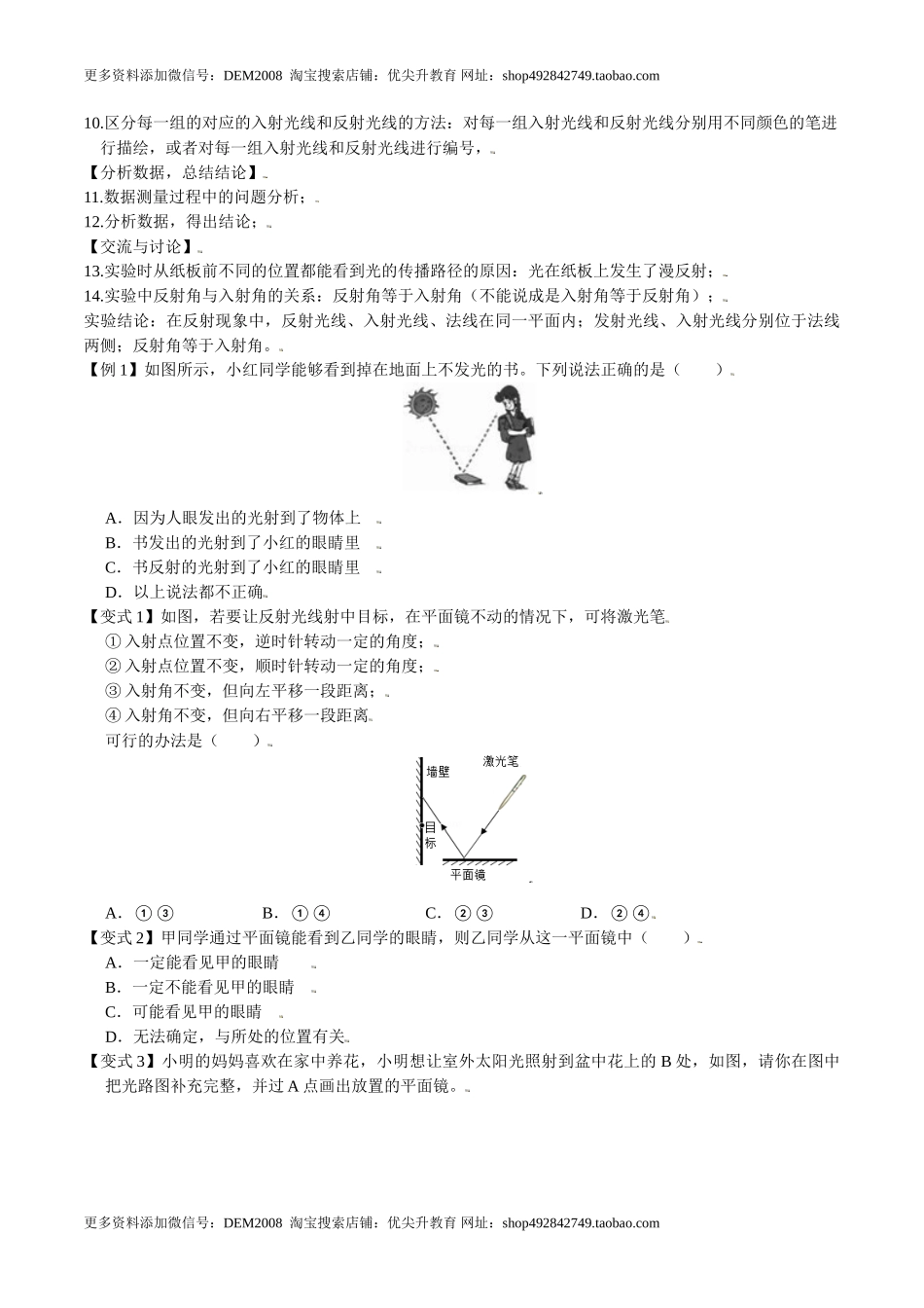 第4.2课时 光的反射（原卷版）.doc_第2页