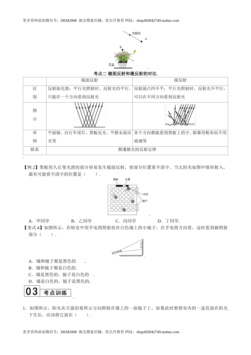 第4.2课时 光的反射（原卷版）.doc_第3页