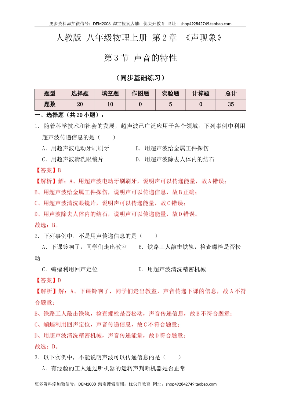 2.3声的利用（同步练习）（解析版）.docx_第1页