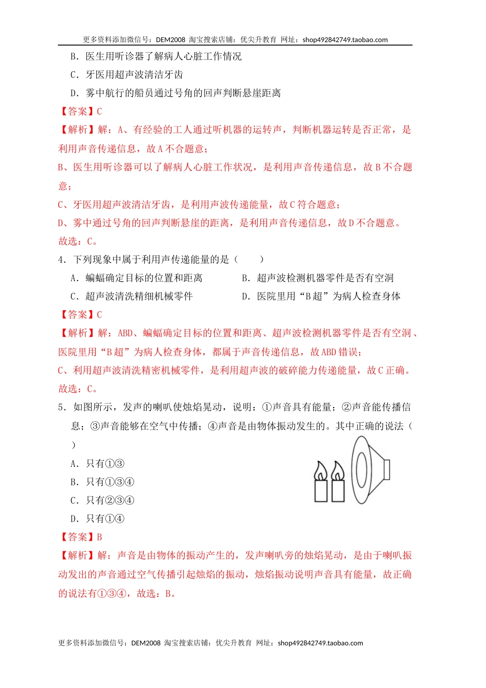 2.3声的利用（同步练习）（解析版）.docx_第2页
