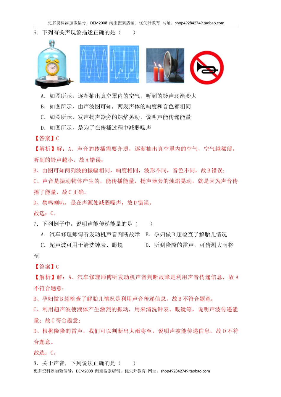 2.3声的利用（同步练习）（解析版）.docx_第3页
