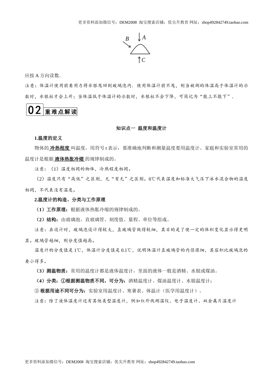 第3.1课时 温度（解析版）.doc_第2页