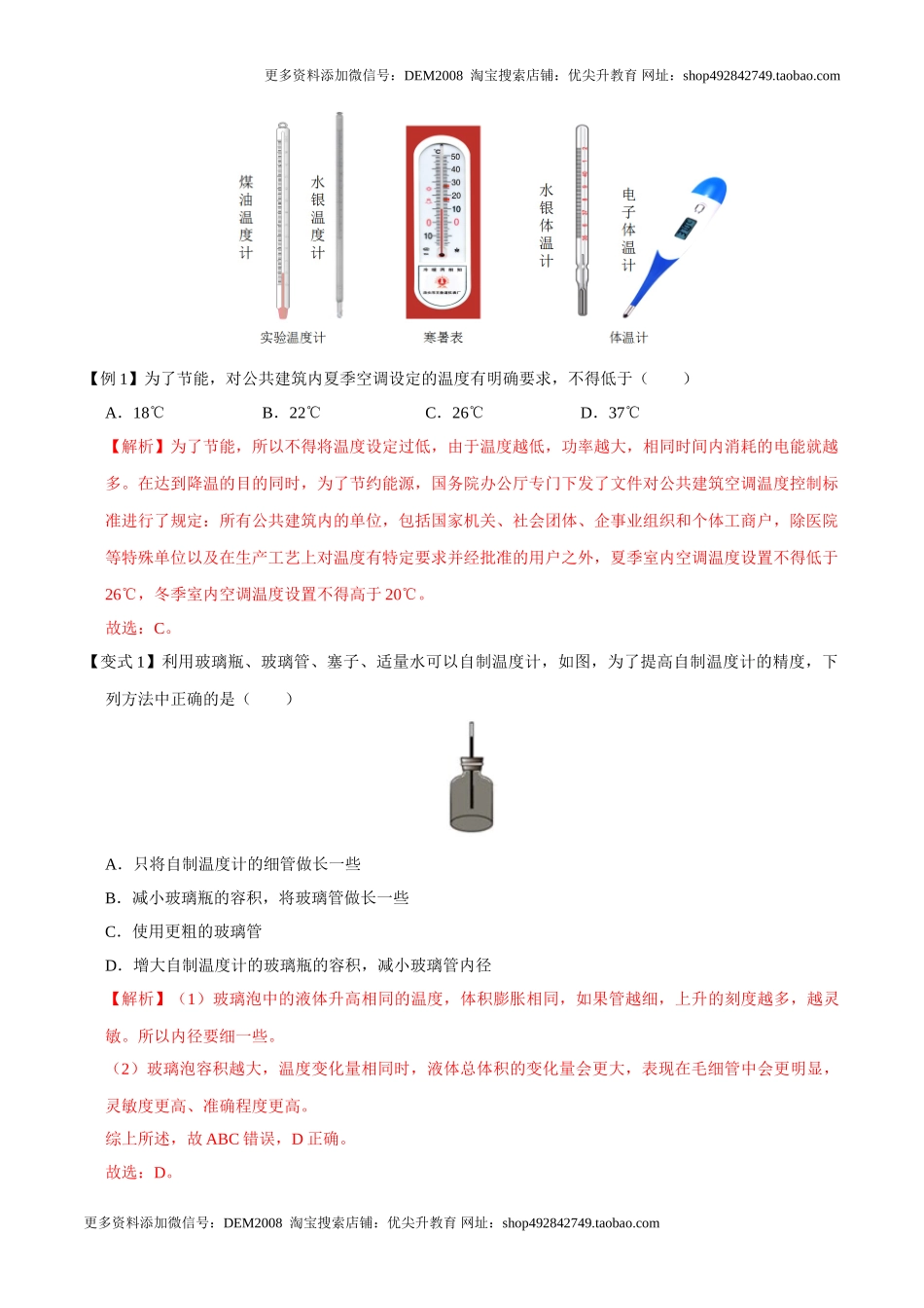 第3.1课时 温度（解析版）.doc_第3页