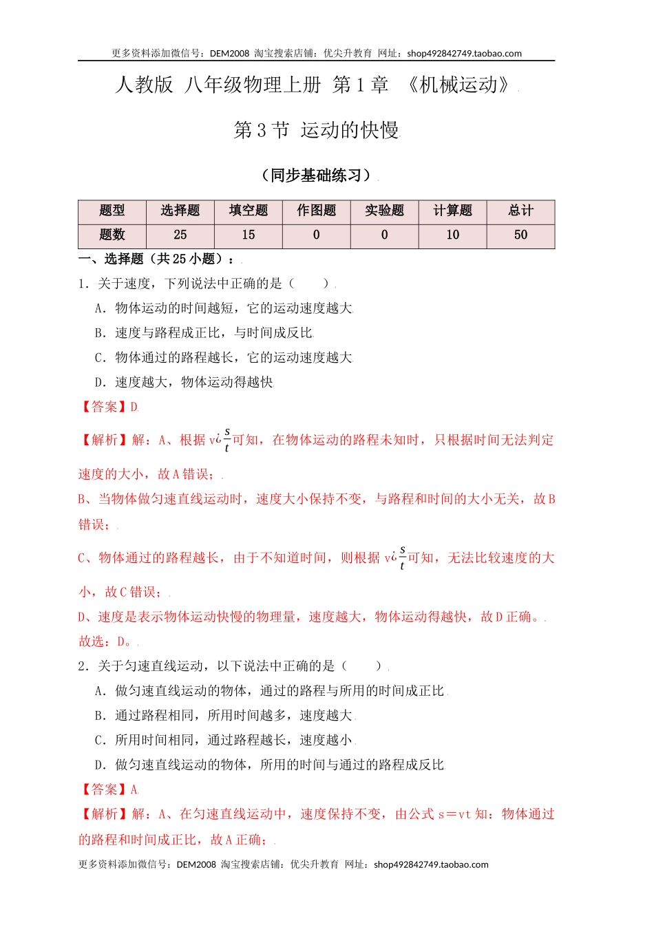 1.3运动的快慢（同步练习）（解析版）.docx_第1页